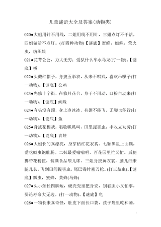 儿童谜语大全及答案(动物类)