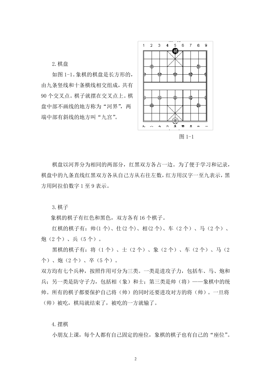 儿童象棋基础教程(启蒙篇)_第2页