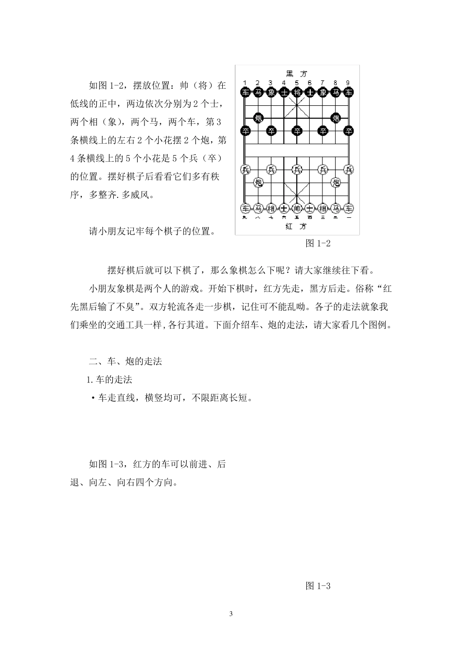 儿童象棋基础教程(启蒙篇)_第3页