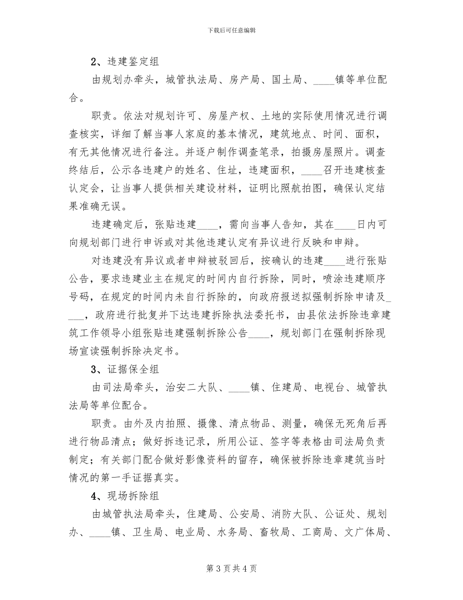 违章建筑治理方案(2篇)_第3页