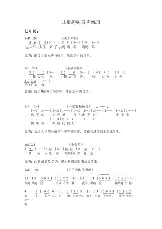 儿童趣味发声练习