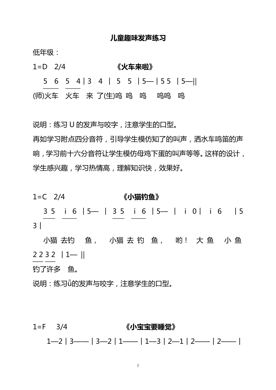 儿童趣味发声练声曲_第1页