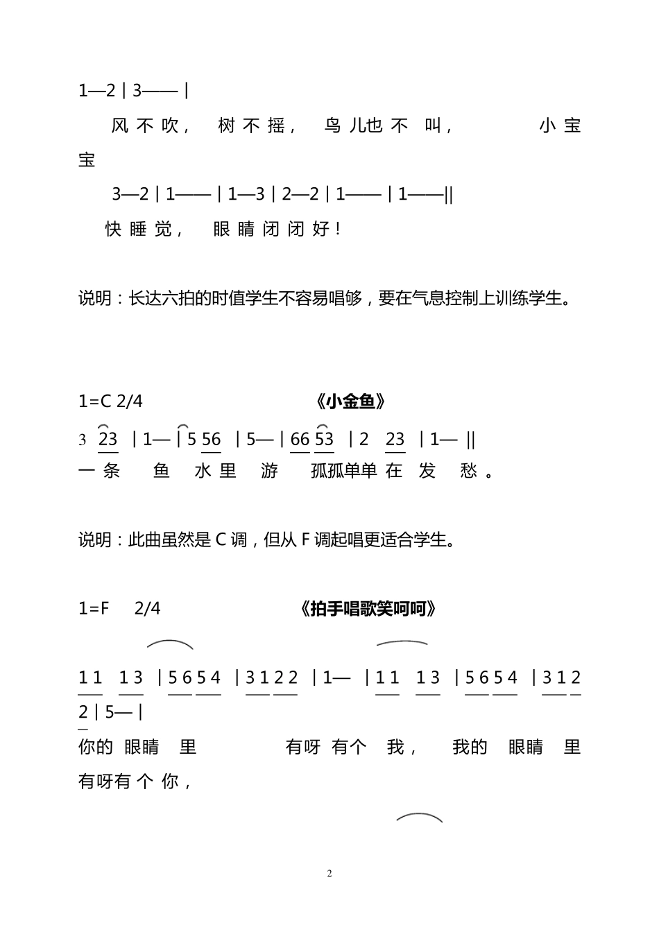 儿童趣味发声练声曲_第2页