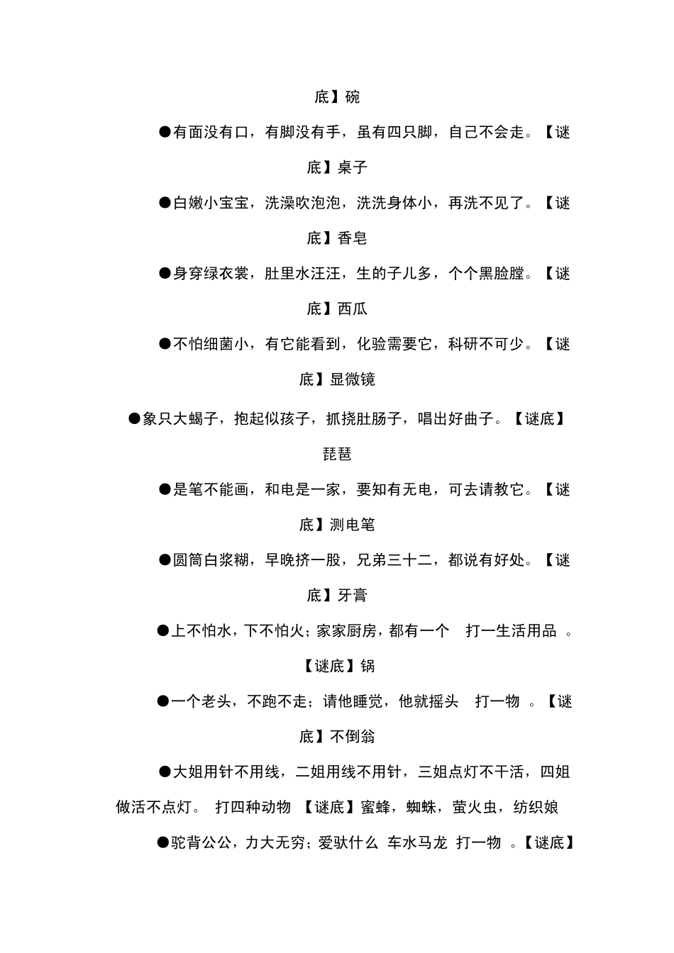 儿童趣味谜语_第2页