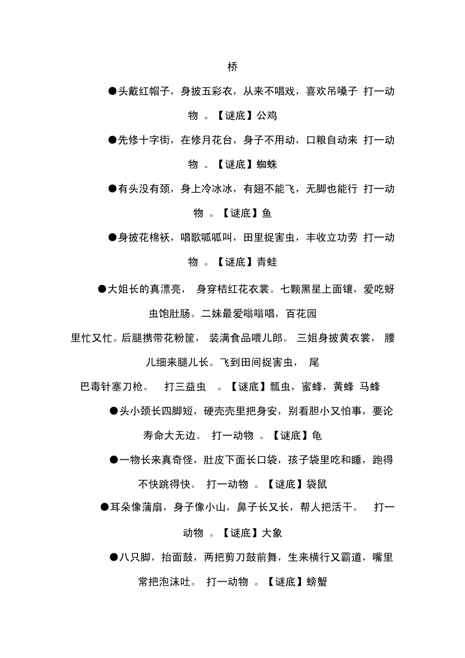 儿童趣味谜语_第3页