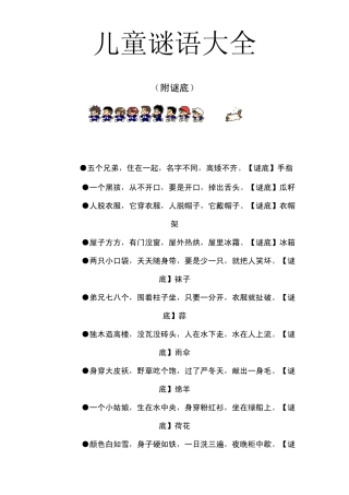 儿童趣味谜语
