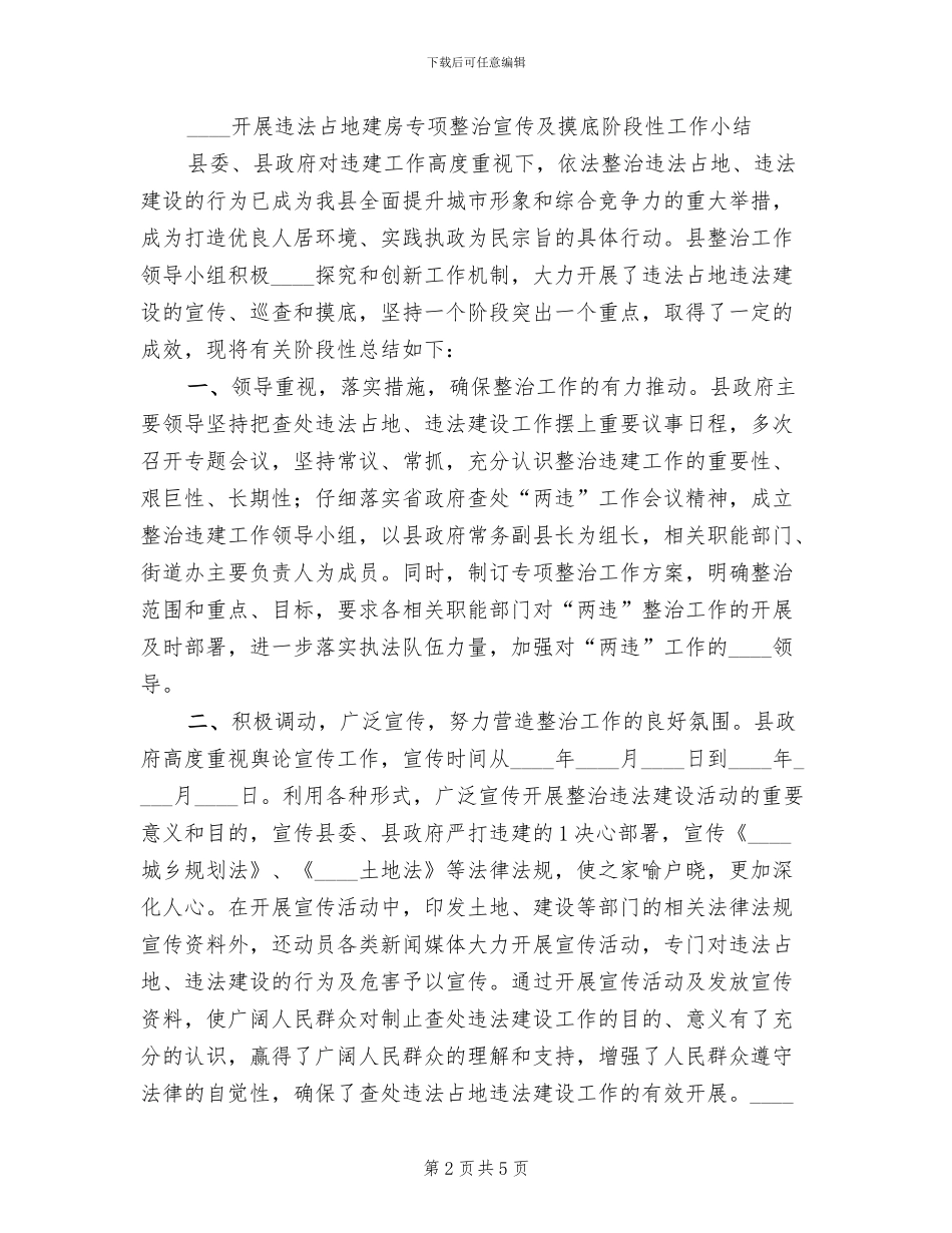 违章建筑治理方案_第2页