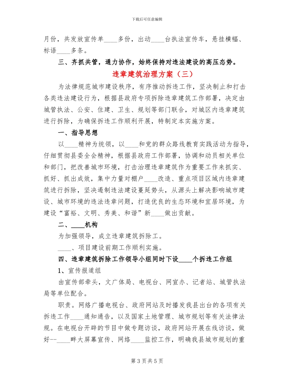 违章建筑治理方案_第3页