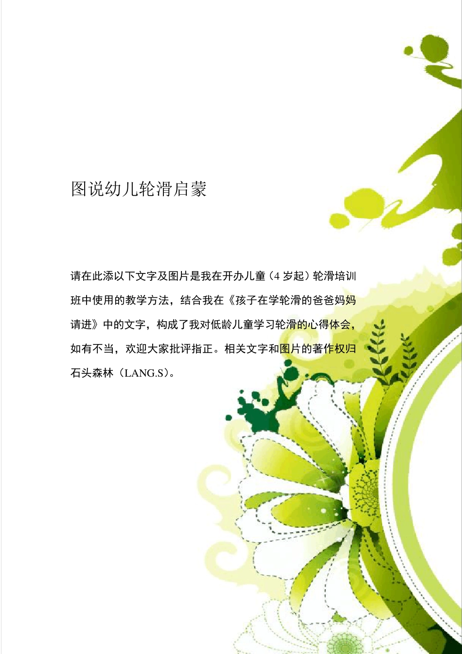 儿童轮滑教程_第1页