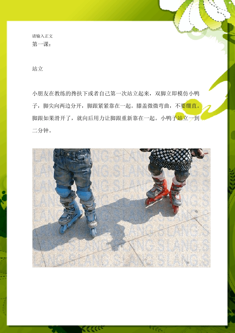 儿童轮滑教程_第2页