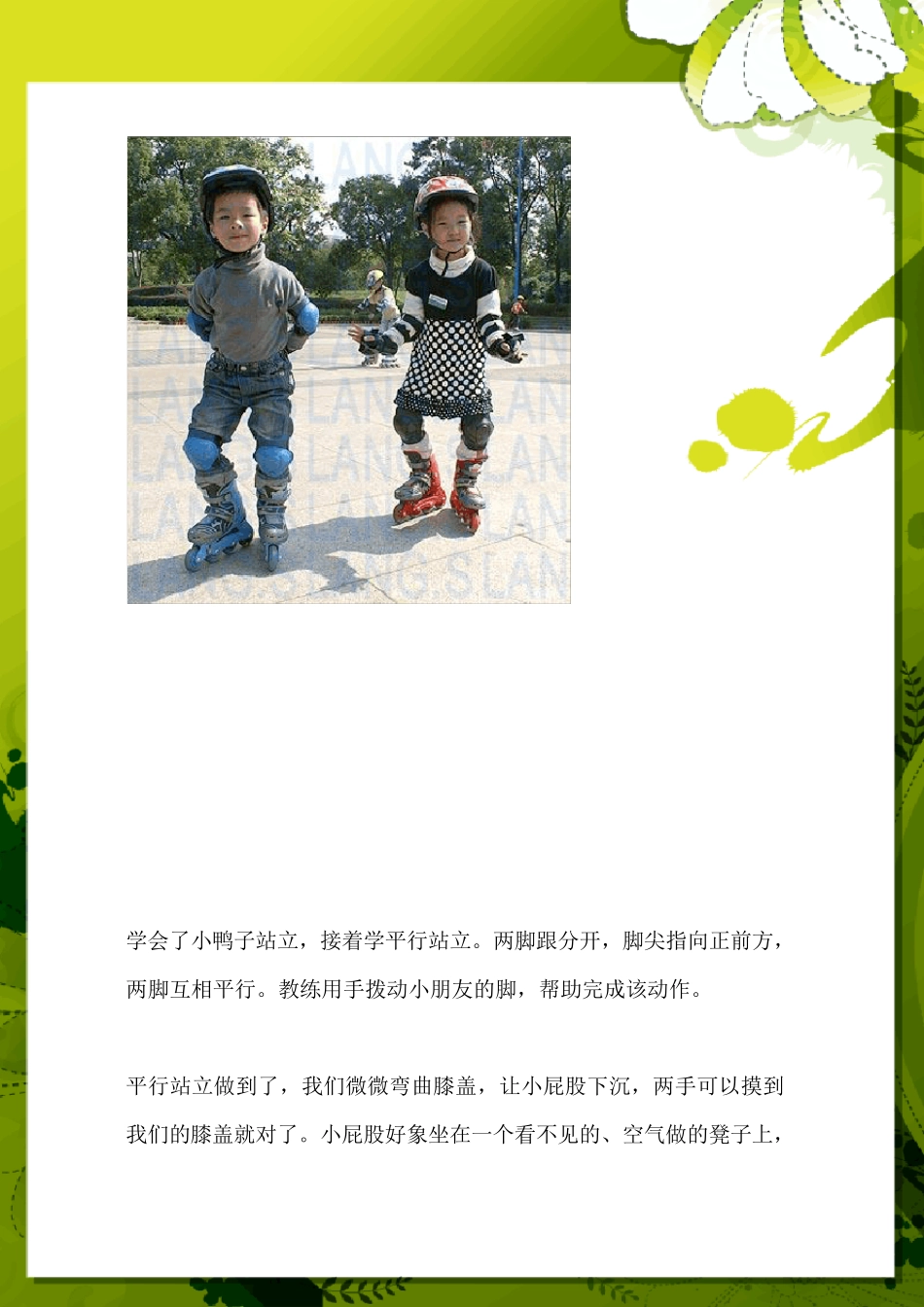 儿童轮滑教程_第3页