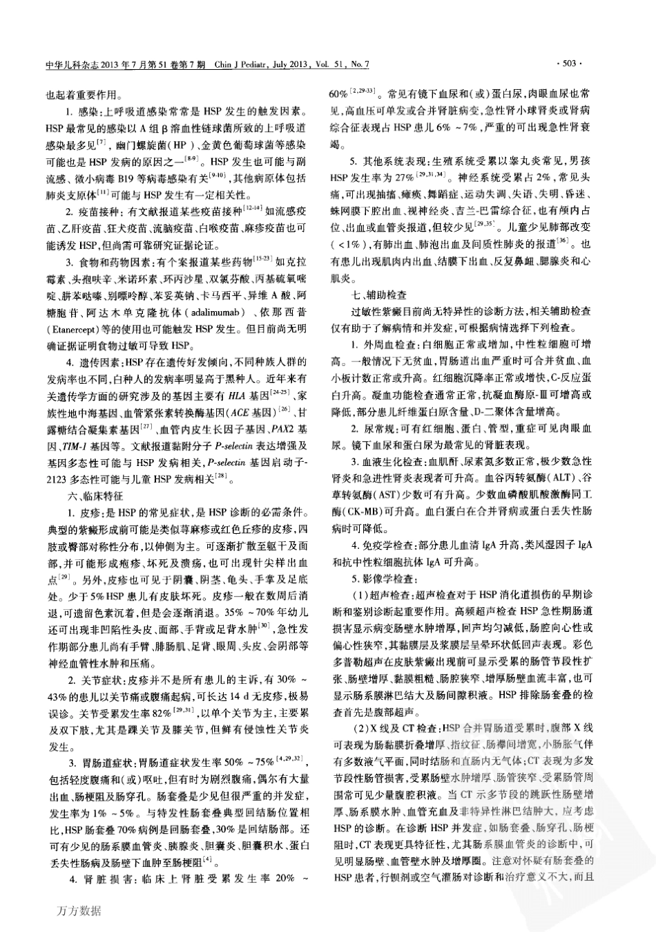 儿童过敏性紫癜循证诊治建议_第2页