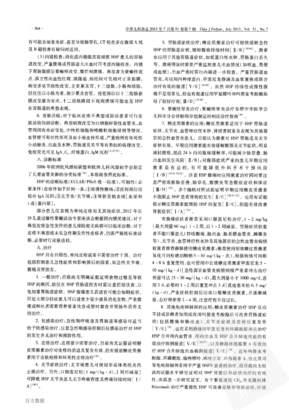 儿童过敏性紫癜循证诊治建议_第3页