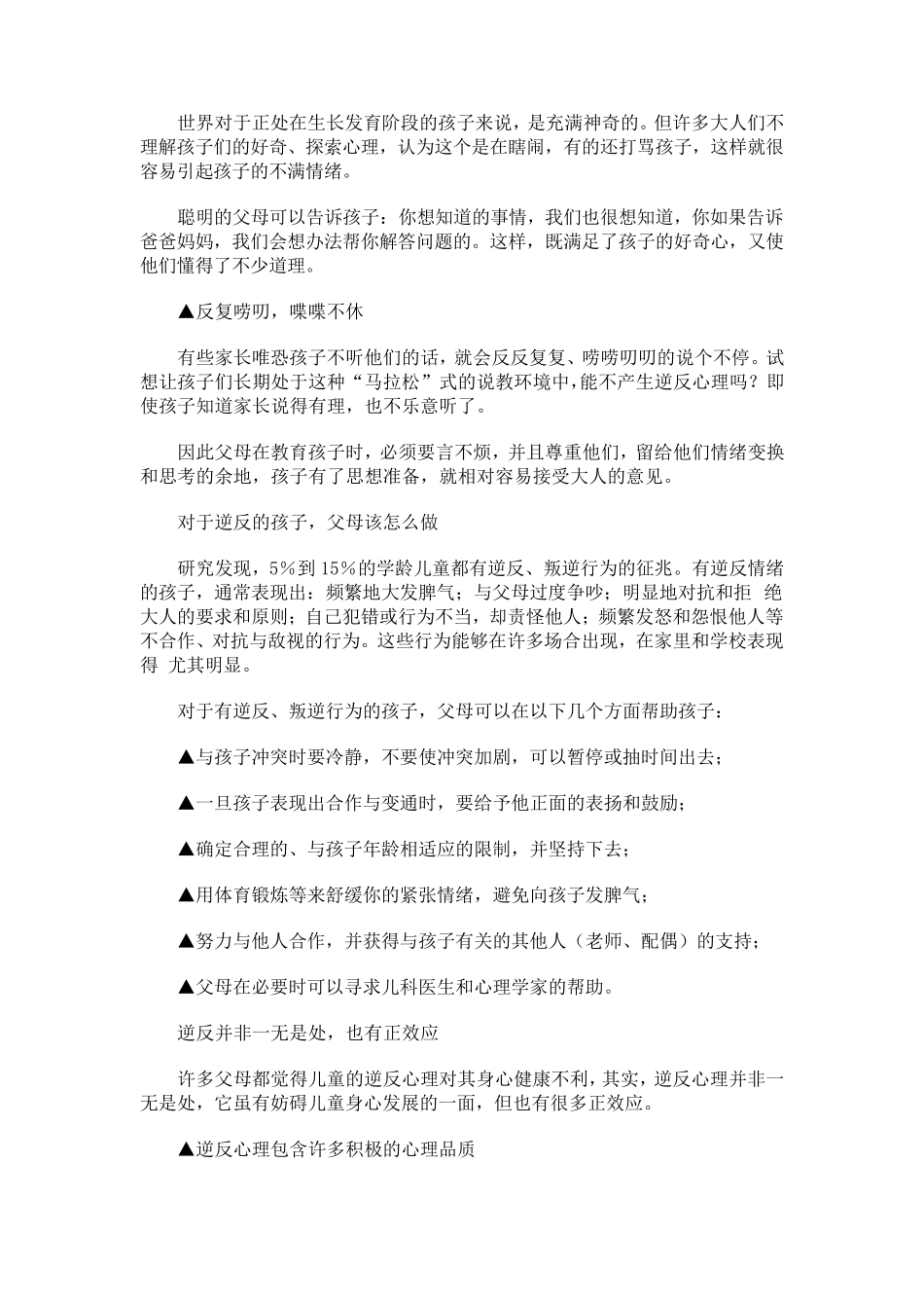 儿童逆反心理的四个原因_第2页