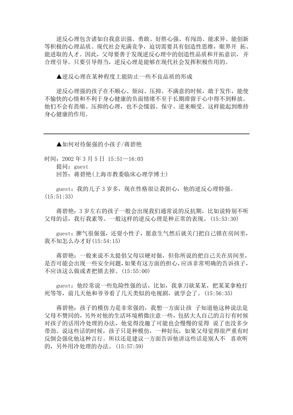 儿童逆反心理的四个原因_第3页
