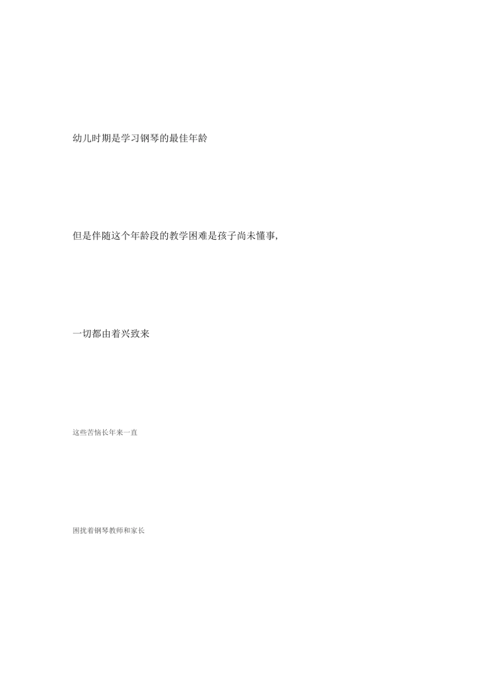 儿童钢琴入门教程_第2页