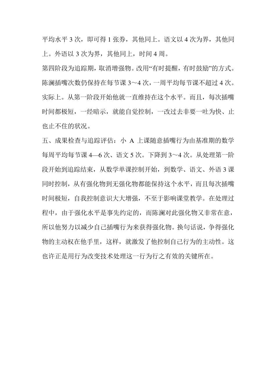 儿童问题行为案例分析_第3页