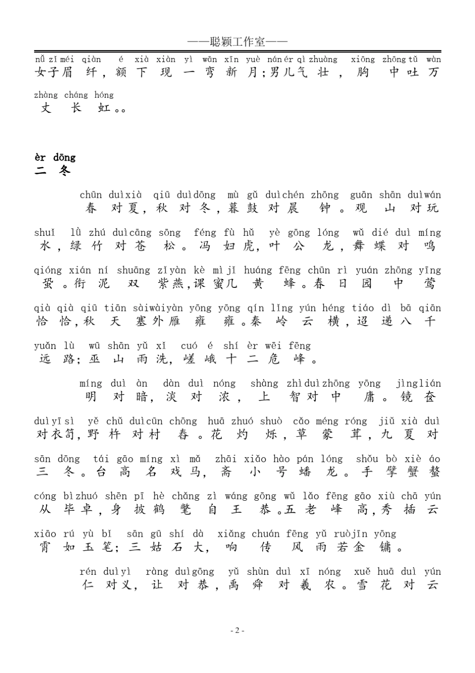 儿童阅读声律启蒙(上)(带拼音)_第2页