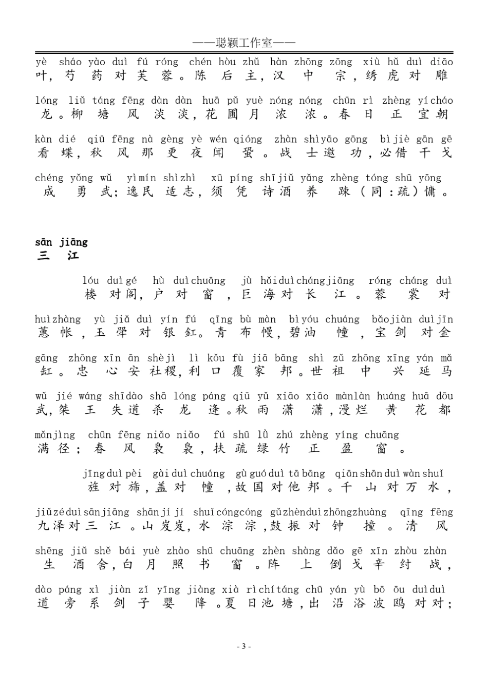 儿童阅读声律启蒙(上)(带拼音)_第3页