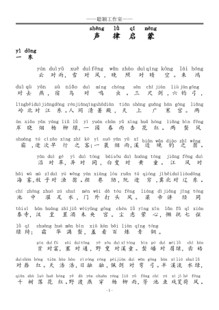 儿童阅读声律启蒙(上)(带拼音)