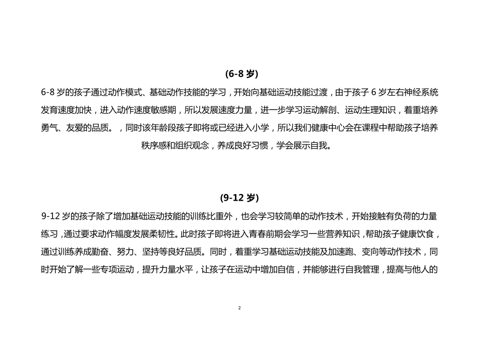 儿童青少年体适能课程设计_第2页
