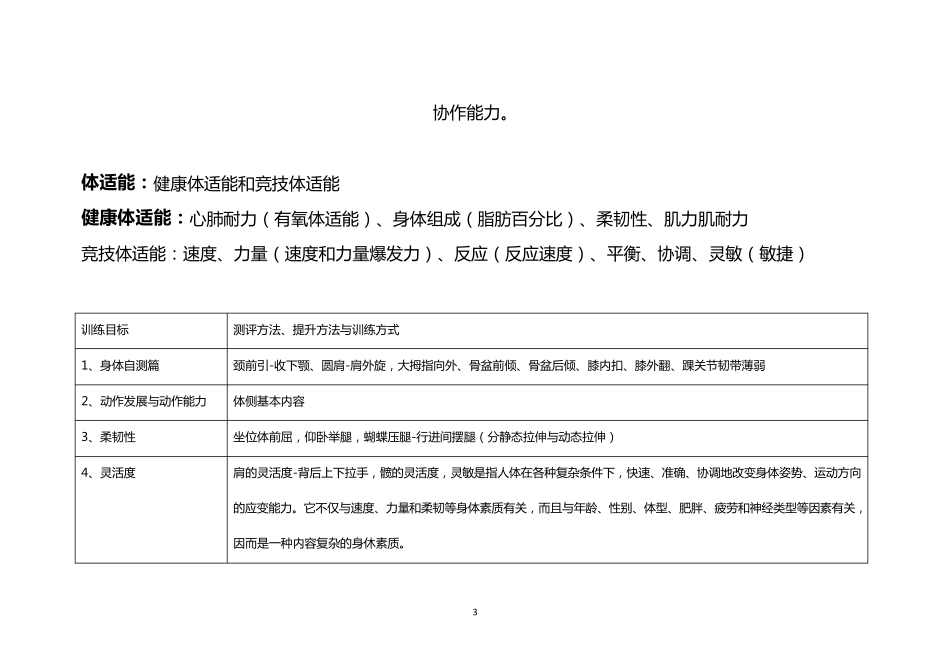 儿童青少年体适能课程设计_第3页