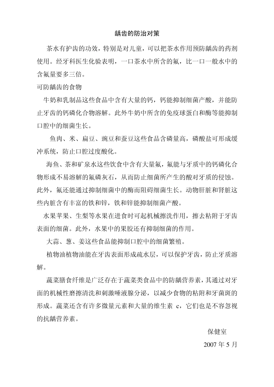 儿童青少年成年期疾病的预防_第3页
