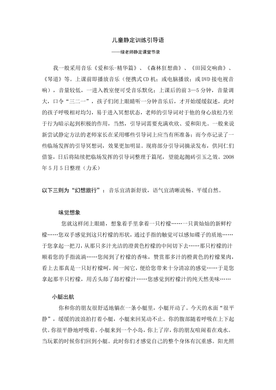 儿童静定训练引导语_第1页