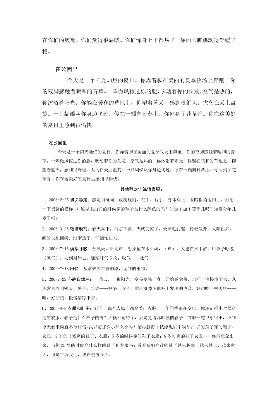 儿童静定训练引导语_第2页