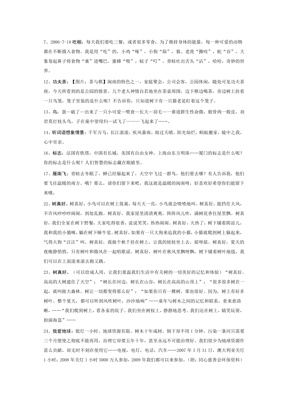 儿童静定训练引导语_第3页