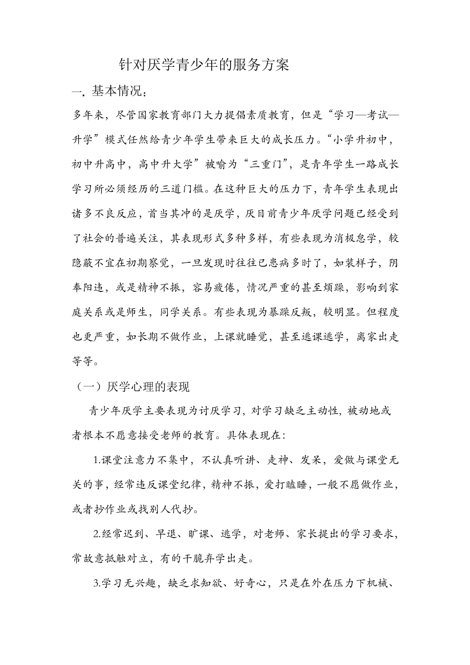 儿童青少年社会工作服务方案_第2页