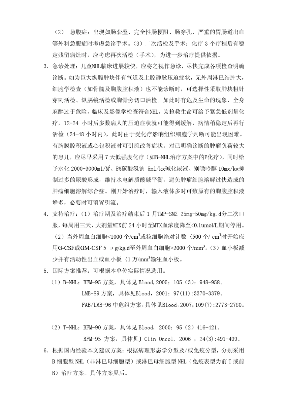 儿童非霍奇金淋巴瘤诊疗建议_第3页