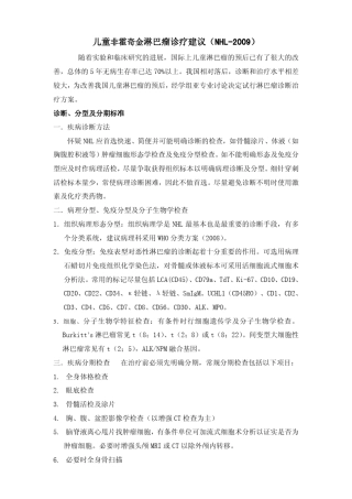 儿童非霍奇金淋巴瘤诊疗建议