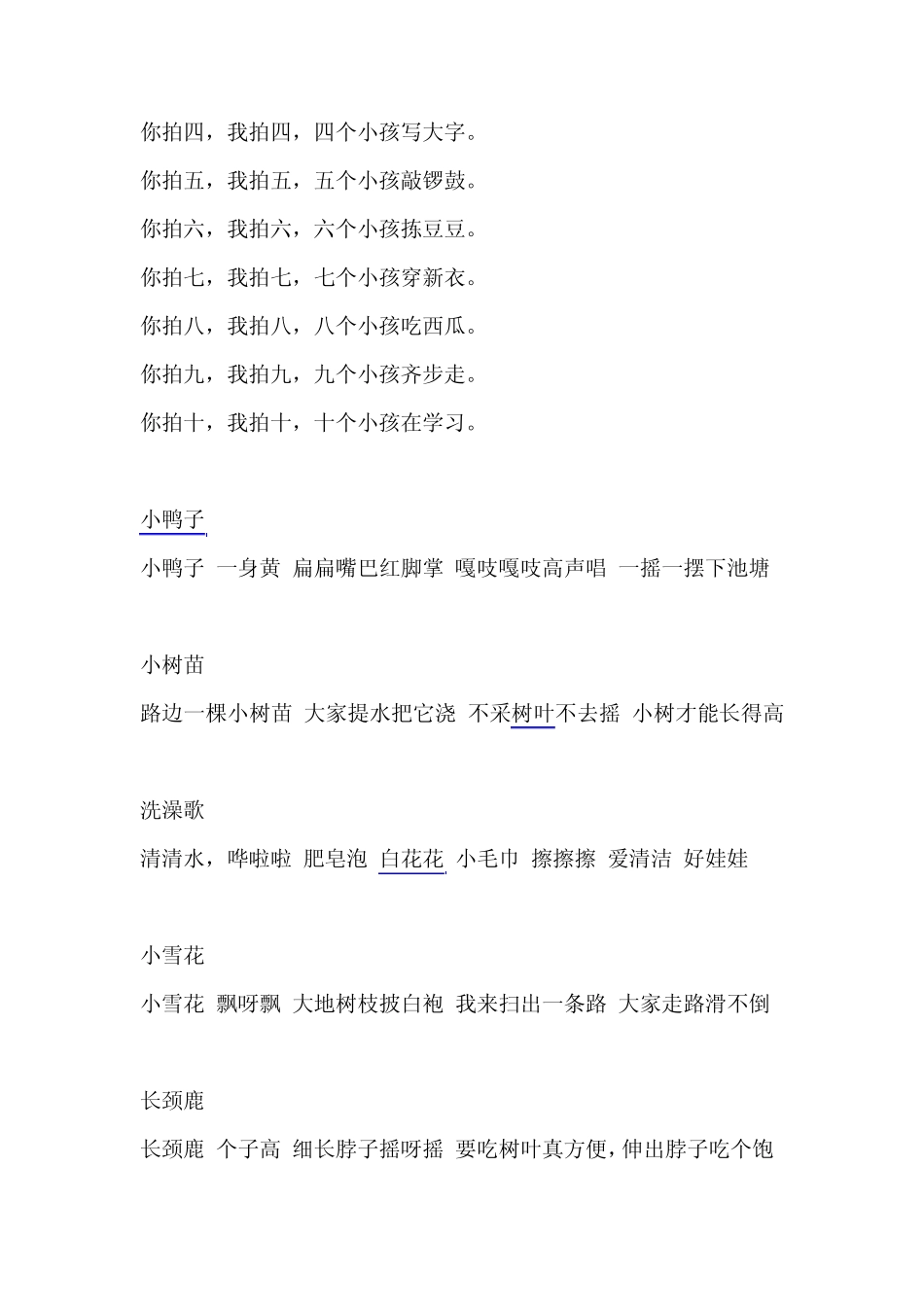儿童顺口溜合集_第2页