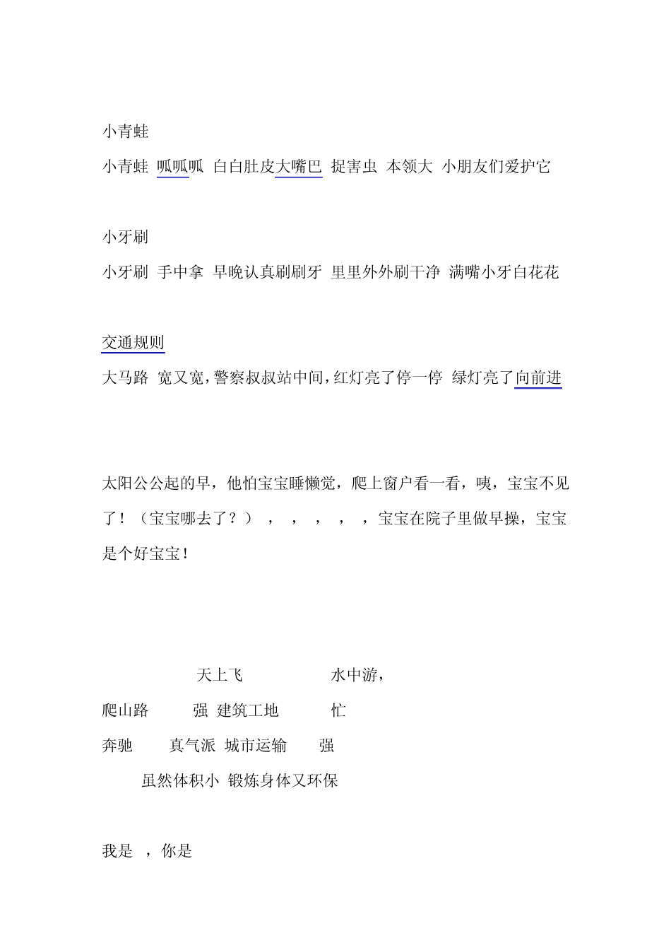 儿童顺口溜合集_第3页