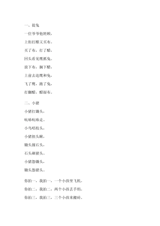 儿童顺口溜合集
