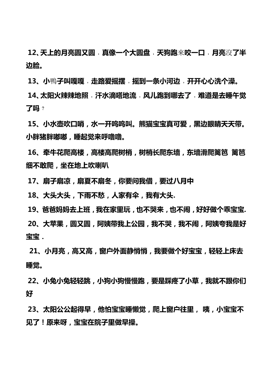 儿童顺口溜大全_第2页