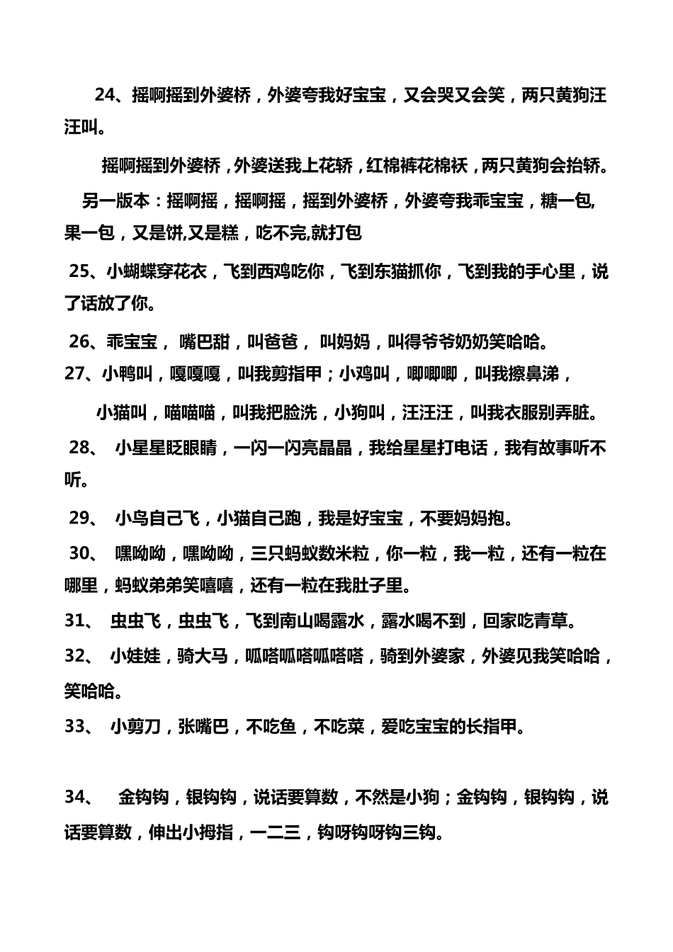 儿童顺口溜大全_第3页