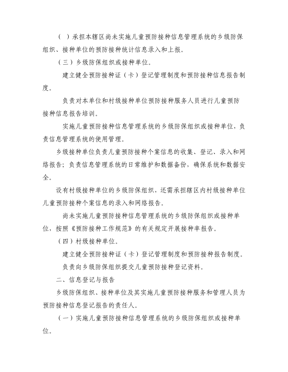 儿童预防接种信息报告管理工作规范_第3页