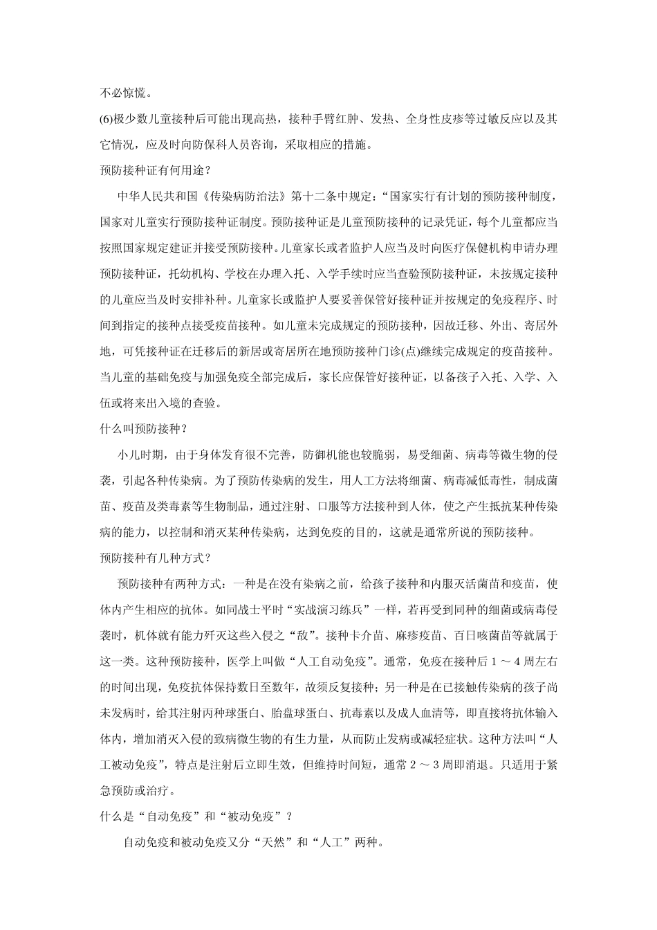 儿童预防接种常见知识_第2页