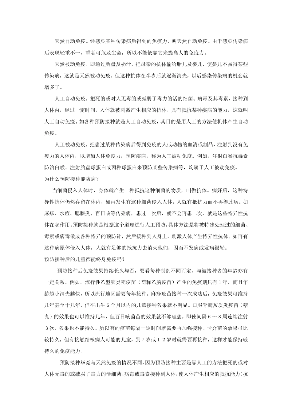 儿童预防接种常见知识_第3页