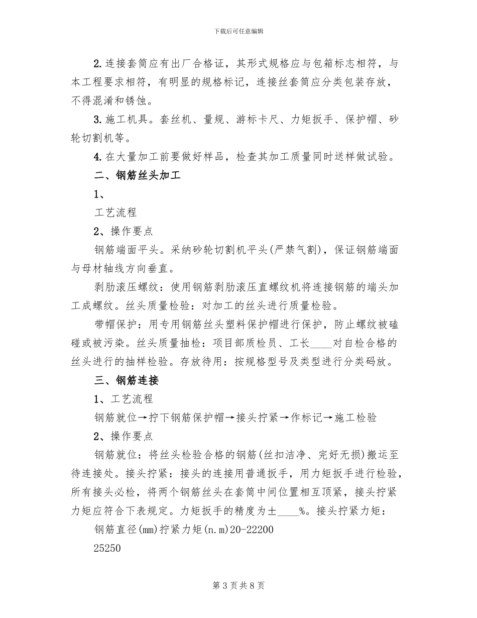 连接水渠改造方案_第3页