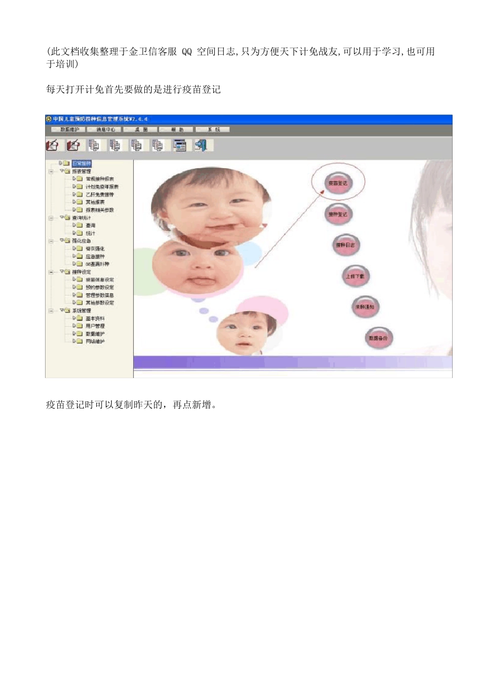 儿童预防接种信息管理系统(计划免疫系统)常见问题整理汇编_第1页