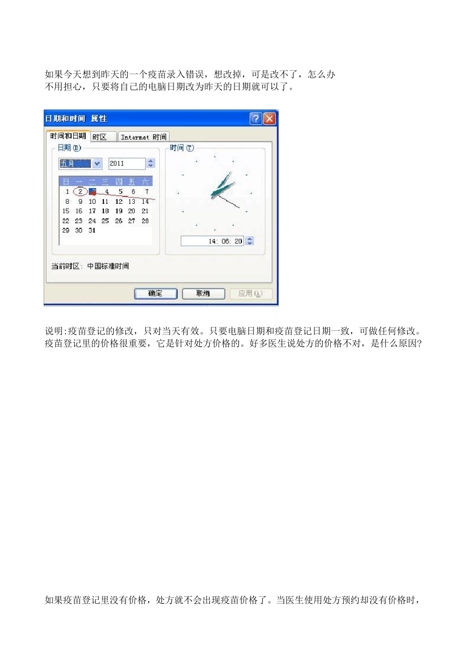 儿童预防接种信息管理系统(计划免疫系统)常见问题整理汇编_第2页