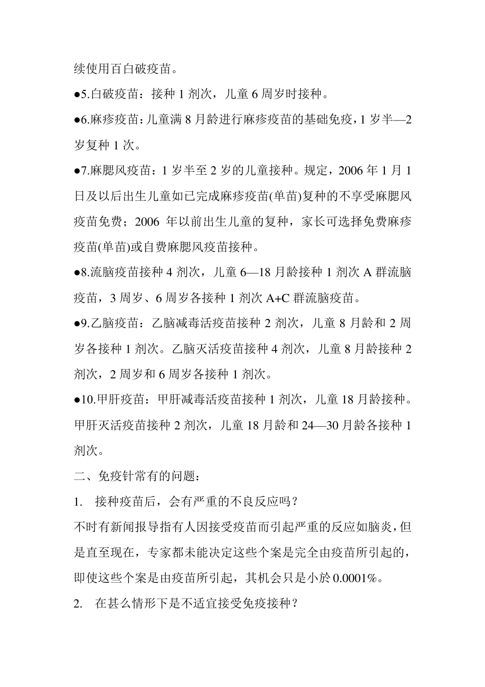 儿童预防接种疫苗知识_第2页