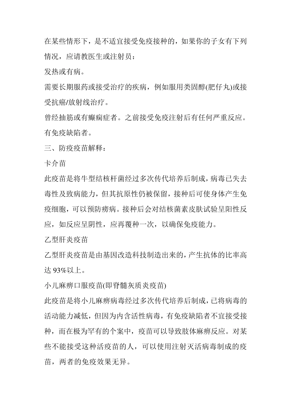 儿童预防接种疫苗知识_第3页