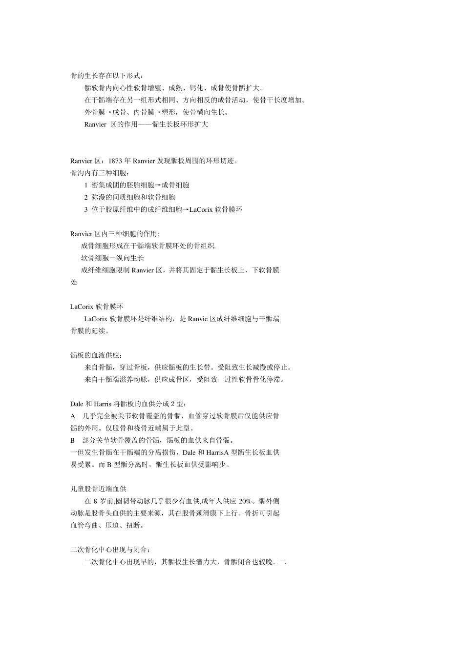 儿童骨骺损伤分型及预后_第2页