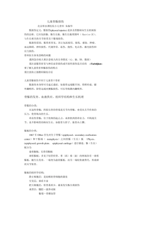 儿童骨骺损伤分型及预后