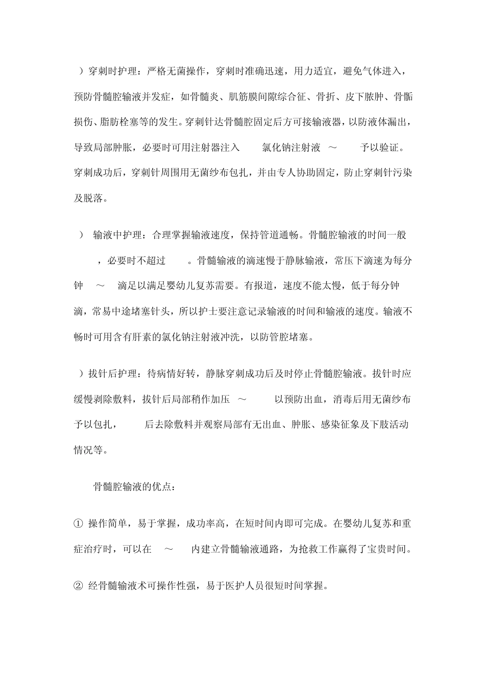 儿童骨髓腔输液方法_第3页