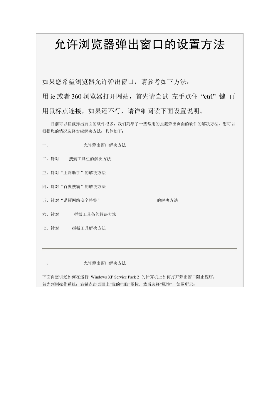 允许浏览器弹出窗口的设置方法_第1页